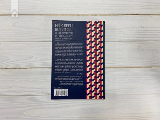 Вступ до психіатрії та психоаналізу. Просто про складне - фото 6 Вступ до психіатрії та психоаналізу. Просто про складне - фото 6