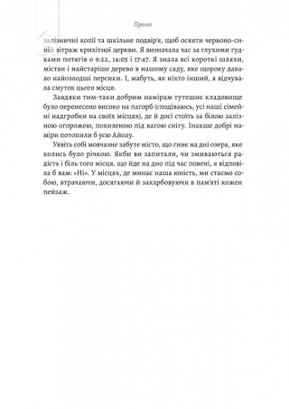 Шлях ріки - фото 3 Шлях ріки - фото 3