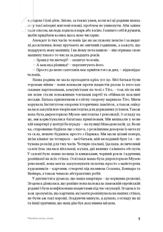 Пройти крізь стіни - фото 3 Пройти крізь стіни - фото 3