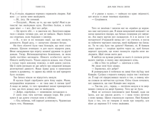 Дім трьох світів - фото 6