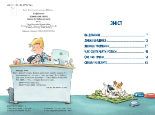 Інспектор Лап. Дивись далі свого носа! Книга 1 - фото 2 Інспектор Лап. Дивись далі свого носа! Книга 1 - фото 2