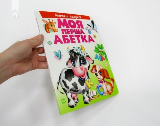 Моя перша абетка. Абетка тварин - фото 2 Моя перша абетка. Абетка тварин - фото 2