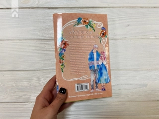 Кохання на кінчиках пальців. Том 1 - фото 8