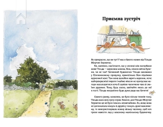 Тільда Яблучне Зернятко. Книга 2. Друзі із Шипшинового провулка - фото 2 Тільда Яблучне Зернятко. Книга 2. Друзі із Шипшинового провулка - фото 2