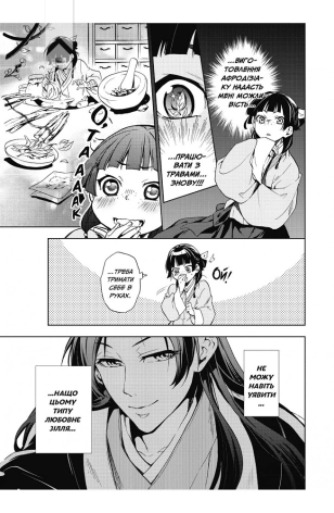 Монолог травниці. Том 1 - фото 4