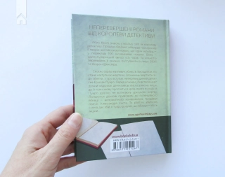 Убивства за абеткою - фото 4 Убивства за абеткою - фото 4