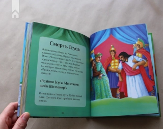 Ілюстрована Біблія - фото 6 Ілюстрована Біблія - фото 6