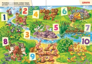 Малюкові про все цікаве на світі - фото 2