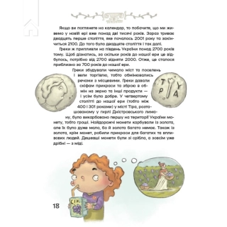 Історія України для наймолодших - фото 3