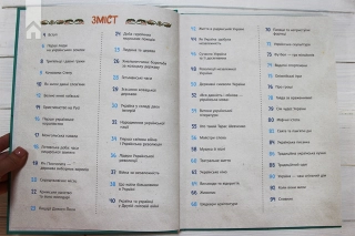 Україна. Від первісних часів до сьогодення - фото 3