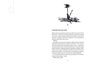 Діти вогненного часу - фото 3 Діти вогненного часу - фото 3