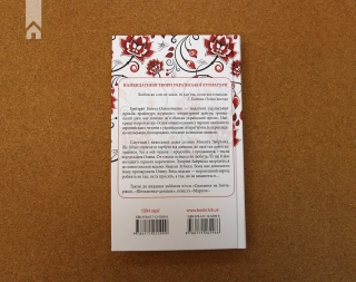 Конотопська відьма - фото 5 Конотопська відьма - фото 5