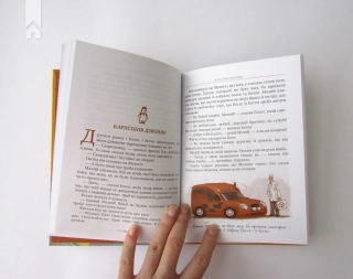 Карлсон прилітає знов. Книга 2 - фото 3 Карлсон прилітає знов. Книга 2 - фото 3