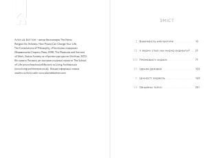 Архітектура щастя - фото 2 Архітектура щастя - фото 2