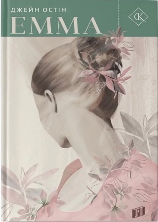 Емма - фото 1 Емма - фото 1