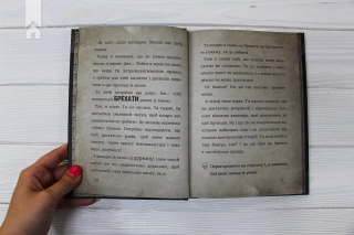 Маленька зла книжка. Книга 1 - фото 3