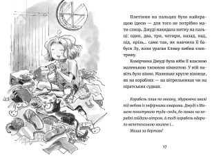 Джуді Муді - марсіянка. Книга 12 - фото 4 Джуді Муді - марсіянка. Книга 12 - фото 4
