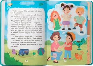 Дружу з емоціями. Що робити, якщо злишся? - фото 3 Дружу з емоціями. Що робити, якщо злишся? - фото 3