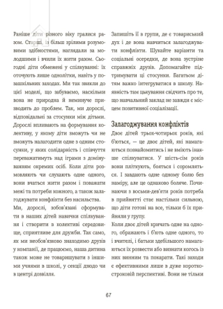 Я вмію дружити! 5–8 років. Книжка з наліпками - фото 4 Я вмію дружити! 5–8 років. Книжка з наліпками - фото 4
