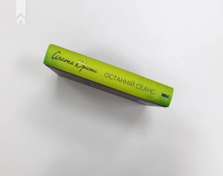 Останній сеанс - фото 6