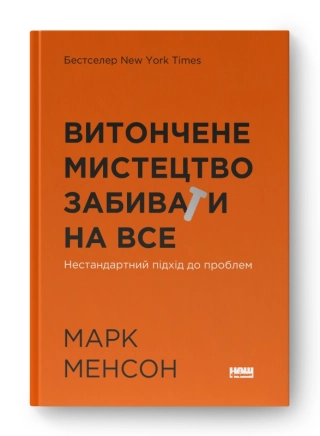 Витончене мистецтво забивати на все - фото 1 Витончене мистецтво забивати на все - фото 1
