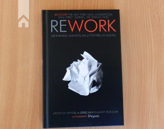 Rework. Ця книжка змінить ваш погляд на бізнес - фото 2 Rework. Ця книжка змінить ваш погляд на бізнес - фото 2