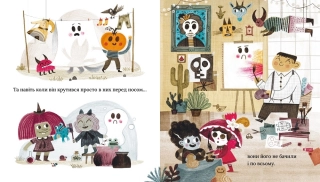 Ґуставо. Сором’язливий привид - фото 4