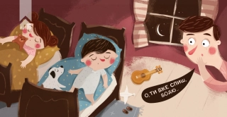 Бодьо каже: «Добраніч!» - фото 2 Бодьо каже: «Добраніч!» - фото 2