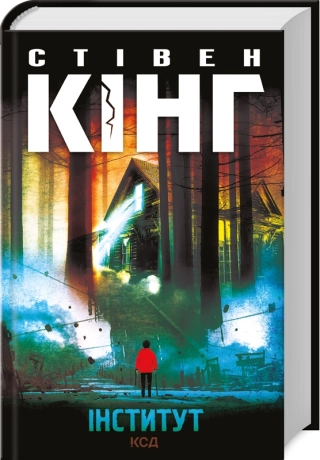 Інститут - фото 1