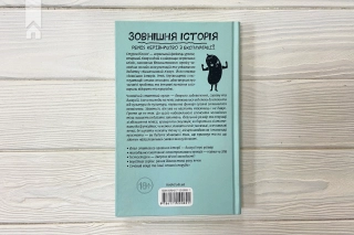 Зовнішня історія. Penis. Керівництво з експлуатації - фото 7 Зовнішня історія. Penis. Керівництво з експлуатації - фото 7
