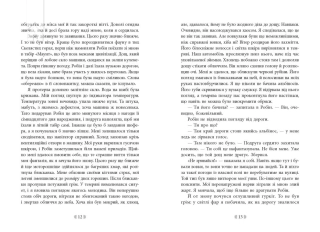 Іскра богів. Не кохай мене. Книга 1 - фото 4