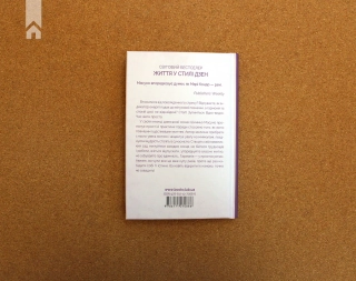 Спіймай дзен життя. Японські практики, що ведуть до спокою та радості - фото 8