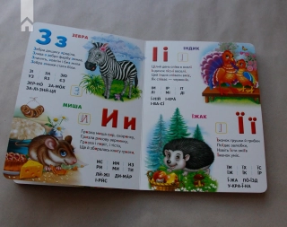 Моя перша абетка. Абетка тварин - фото 6 Моя перша абетка. Абетка тварин - фото 6