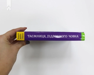 Таємниця підводного човна - фото 5 Таємниця підводного човна - фото 5