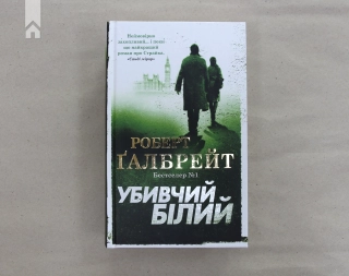 Убивчий білий. Книга 4 - фото 2