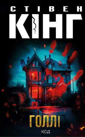 Голлі - фото 1 Голлі - фото 1