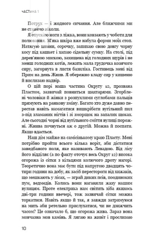 Голодні ігри. Книга 1 - фото 4