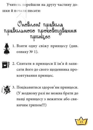 Маляка - принцеса Драконії. Книга 1 - фото 3