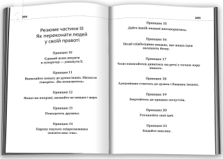Як здобувати друзів і впливати на людей - фото 3