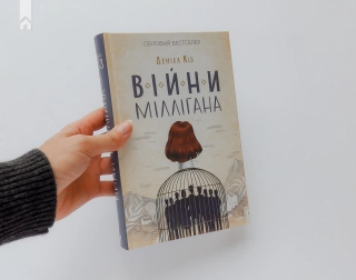 Війни Міллігана. Книга 2 - фото 2 Війни Міллігана. Книга 2 - фото 2
