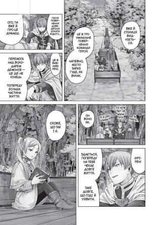 Проводжальниця Фрірен. Том 1 - фото 3