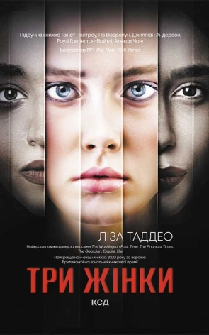 Три жінки - фото 1