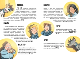 Інспектор Лап. Тхне смаленим! Книга 5 - фото 3 Інспектор Лап. Тхне смаленим! Книга 5 - фото 3