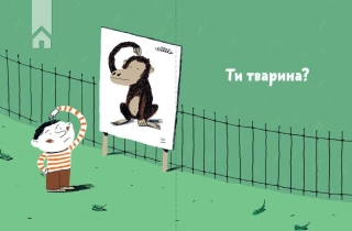 Хто я? - фото 3