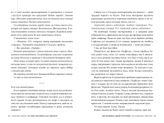 Сходження Аврори. Книга 1 + суперобкладинка - фото 2 Сходження Аврори. Книга 1 + суперобкладинка - фото 2