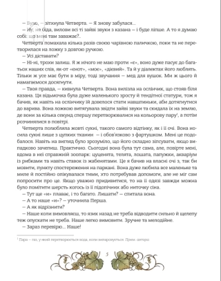Мова: таємниці відьом - фото 5 Мова: таємниці відьом - фото 5