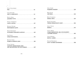 Коли сніг пахне мандаринками - фото 4