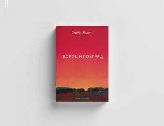 Ворошиловград - фото 2