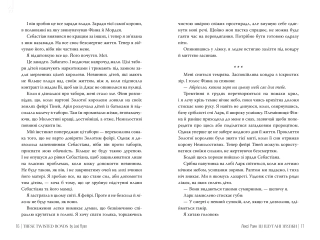 Ці плутані зв’язки. Книга 2 + суперобкладинка - фото 2 Ці плутані зв’язки. Книга 2 + суперобкладинка - фото 2