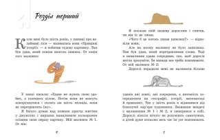 Маленький принц - фото 2 Маленький принц - фото 2